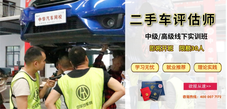 2024二手車(chē)評(píng)估師實(shí)訓(xùn)班火熱搶位中！