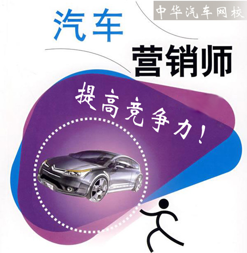 汽車營銷師，汽車營銷師證書