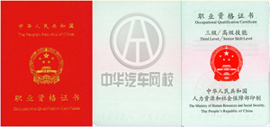 二手車(chē)鑒定評(píng)估師高級(jí)職業(yè)資格證書(shū)