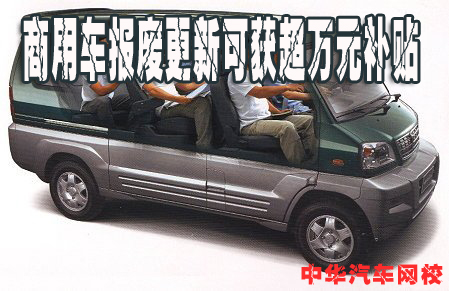 商用車報(bào)廢更新可獲超萬元補(bǔ)貼