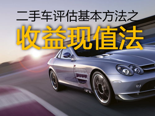 二手車鑒定評估，二手車評估方法，二手車評估技能