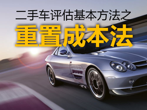 二手車評估方法，二手車鑒定評估，汽車評估技巧