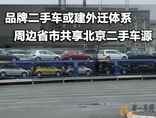 二手車外遷