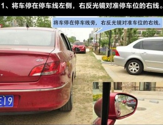 倒車技巧圖解