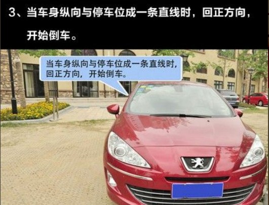 倒車技巧圖解