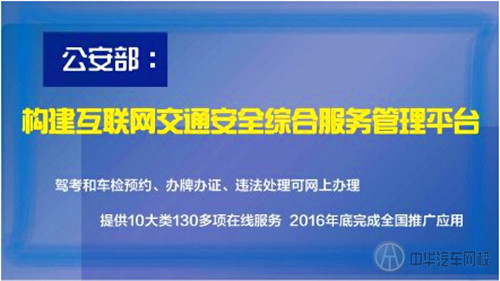 公安部推互聯(lián)網(wǎng)+服務 駕考預約違法處理均可網(wǎng)上辦理@chinaadec.com