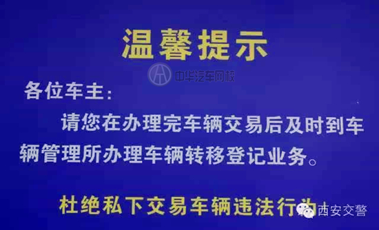 西安二手車交易新舉措 需現(xiàn)場合影拍照確認