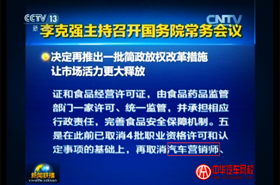 國務(wù)院第五批取消的職業(yè)資格許可和認(rèn)定事項通知@chinaadec.com