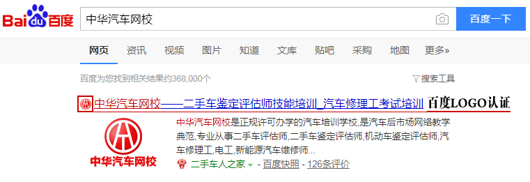百度推薦中華汽車(chē)網(wǎng)校logo認(rèn)證@chinaadec.com