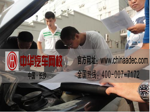 二手車鑒定評(píng)估師培訓(xùn)首選中華汽車網(wǎng)校@chinaadec.com