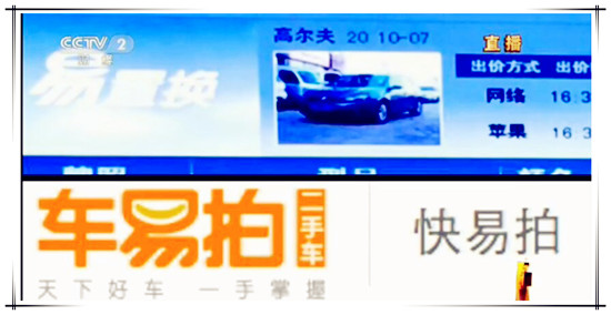 聚焦央視315晚會,車易拍二手車交易藏騙局@chinaadec.com