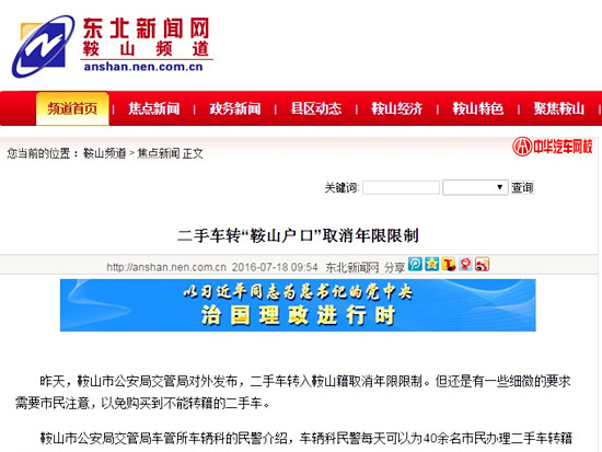 二手車轉(zhuǎn)入鞍山籍取消年限限制@chinaadec.com