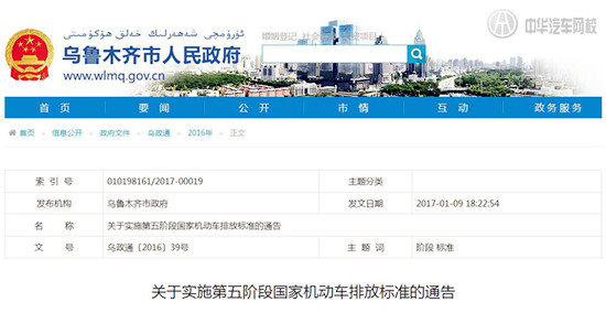 關于實施第五階段國家機動車排放標準的通告@chinaadec.com