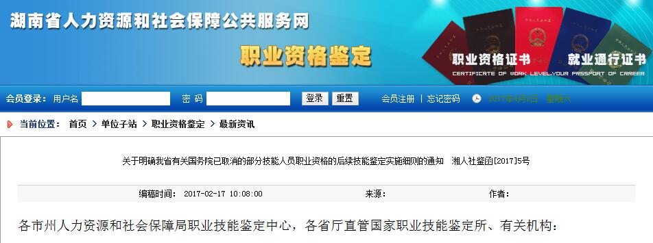 最新政策：截止3月31日，湖南省取消二手車職業(yè)資格鑒定@chinaadec.com