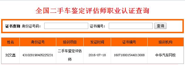 中華汽車網(wǎng)校提供全網(wǎng)認(rèn)證服務(wù)，打造崗位注冊證@chinaadec.com