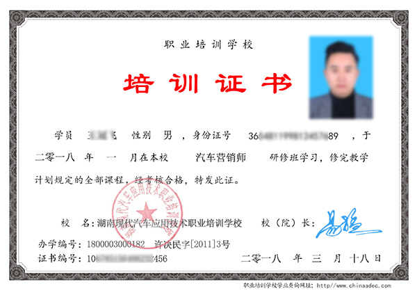 汽車營銷師|汽車銷售顧問培訓證書@chinaadec.com