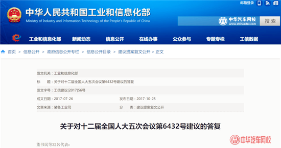 【政策解讀】工信部答復(fù)人大提案建議低速電動車納入公告@chinaadec.com