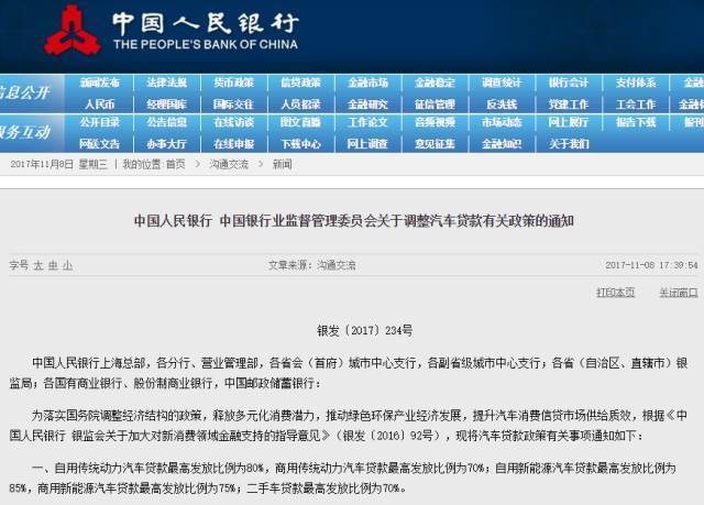 二手車貸款政策調(diào)整，明年1月1日實行@chinaadec.com