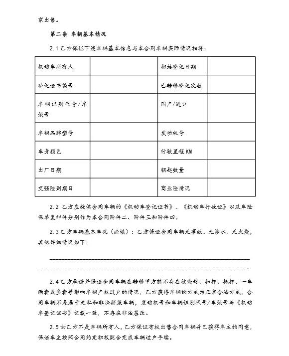 《二手車收購合同》范本@chinaadec.com