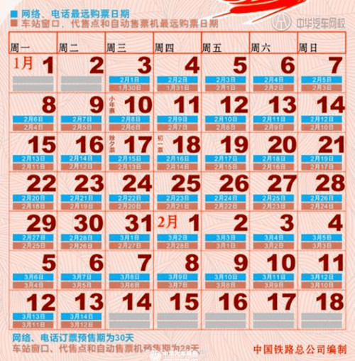 年關(guān)班學(xué)員春運(yùn)購(gòu)票須知-中華汽車網(wǎng)校@chinaadec.com