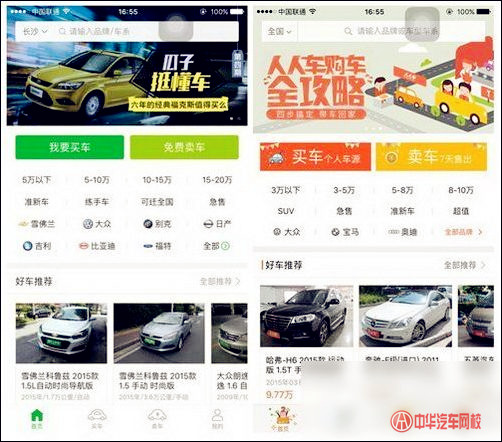 瓜子二手車和人人車哪個(gè)好？有什么區(qū)別？@chinaadec.com