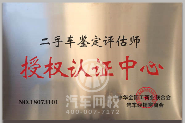 2020年二手車評(píng)估師資格證報(bào)考地點(diǎn)@chinaadec.com