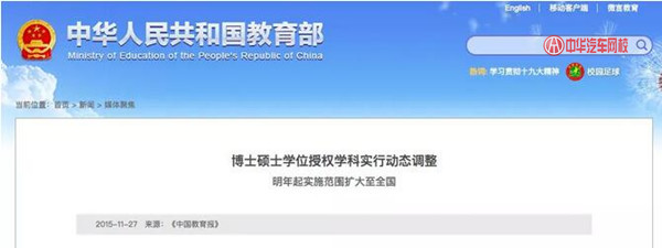 考生注意：湖南這5所高校10個學位授權(quán)點撤銷 3年內(nèi)停止招生@chinaadec.com