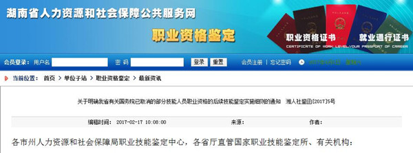 國(guó)務(wù)院再取消一批職業(yè)資格許可 二手車鑒定評(píng)估師取消了嗎@chinaadec.com