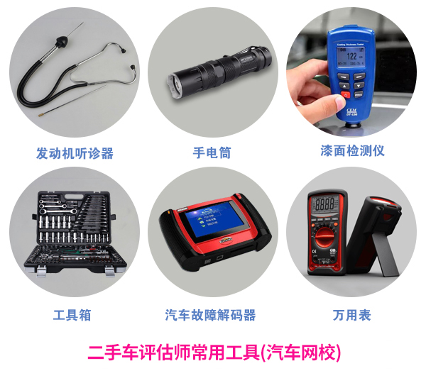 汽車估損師使用工具@chinaadec.com