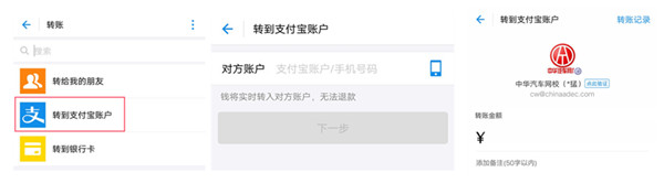 中華汽車網(wǎng)校支付寶轉賬@chinaadec.com