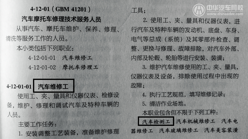 汽車維修工與汽車檢測工、汽車修理工有什么區(qū)別@chinaadec.com