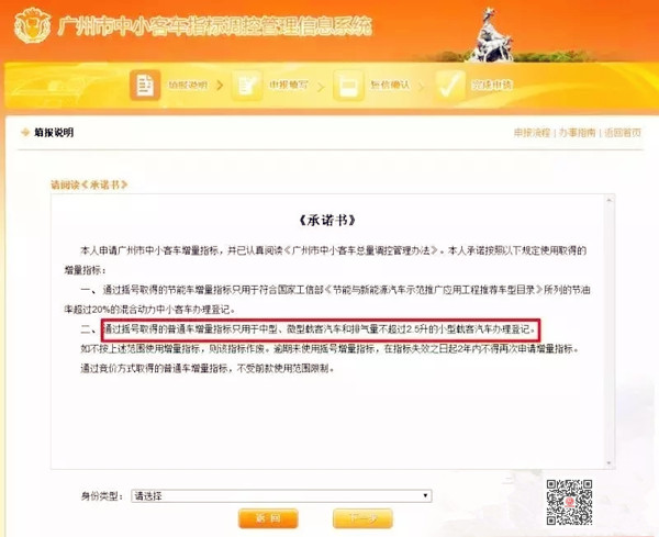 好消息：廣深車牌搖號(hào)個(gè)人中簽率提高、可手機(jī)搖號(hào)@chinaadec.com