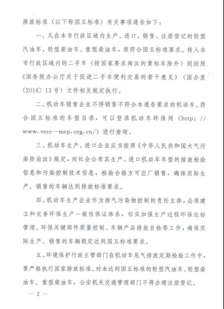 長沙市機動車國五標準有關事項的通知@chinaadec.com