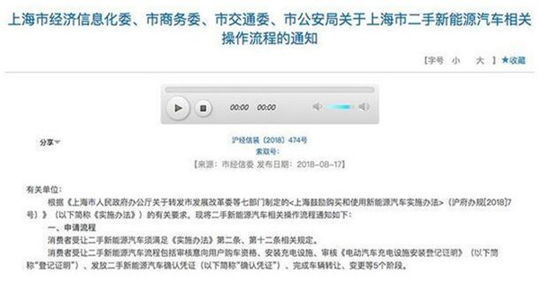 上海發(fā)布：關(guān)于二手新能源汽車相關(guān)操作流程通知@chinaadec.com