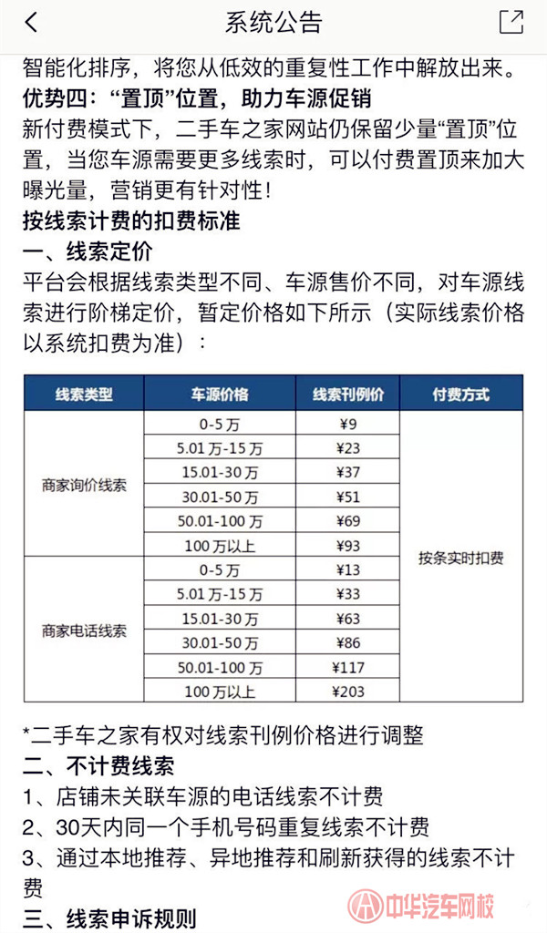 二手車之家收費猛漲 現(xiàn)遭多家車商聯(lián)名抵制？@chinaadec.com