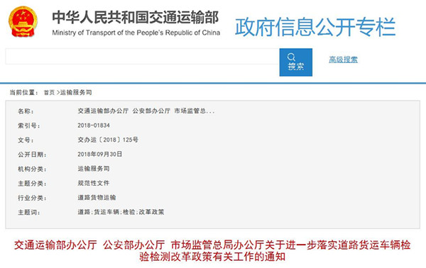 交通部發(fā)文促年季審合二為一 2019年底實現(xiàn)全國通檢@chinaadec.com