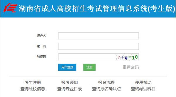 重要通知：2018年湖南成人高考準考證打印常見問題@chinaadec.com