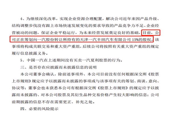 一汽夏利出售豐田15%股權 完全撤出一汽豐田為哪般？@chinaadec.com