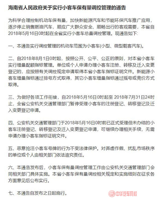 海南限購實(shí)行 部分汽車品牌被“擠出”海南?。chinaadec.com