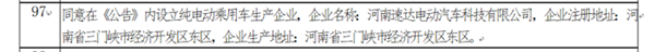 13批新能源汽車推廣目錄發(fā)布 95款車型強(qiáng)勢上榜@chinaadec.com