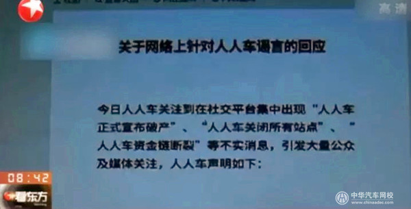 客戶信息代替員工離職補償金？“人人車”行為或涉違法@chinaadec.com