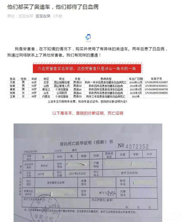 315前夕"大新聞"！奧迪被指控“車內(nèi)異味致患白血病”@chinaadec.com