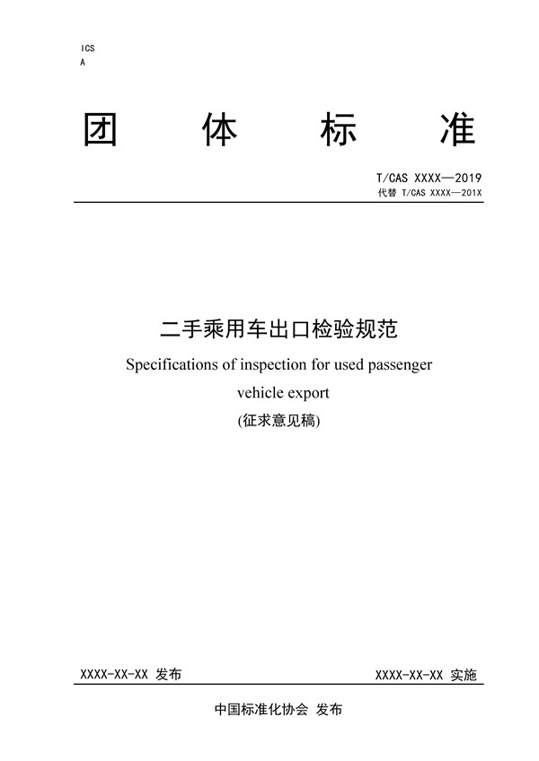 二手車出口檢驗(yàn)規(guī)范來了，保障出口二手車安全性能@chinaadec.com