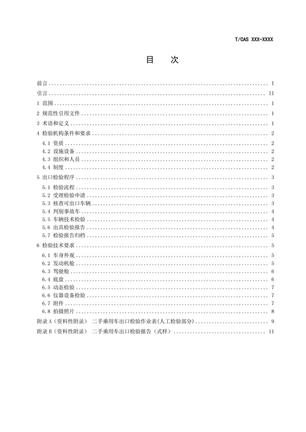 二手車出口檢驗(yàn)規(guī)范來了，保障出口二手車安全性能@chinaadec.com