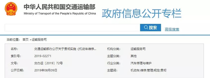 【政策資訊】交通運輸部辦公廳關于貫徹實施《機動車維修管理規(guī)定》的通知@chinaadec