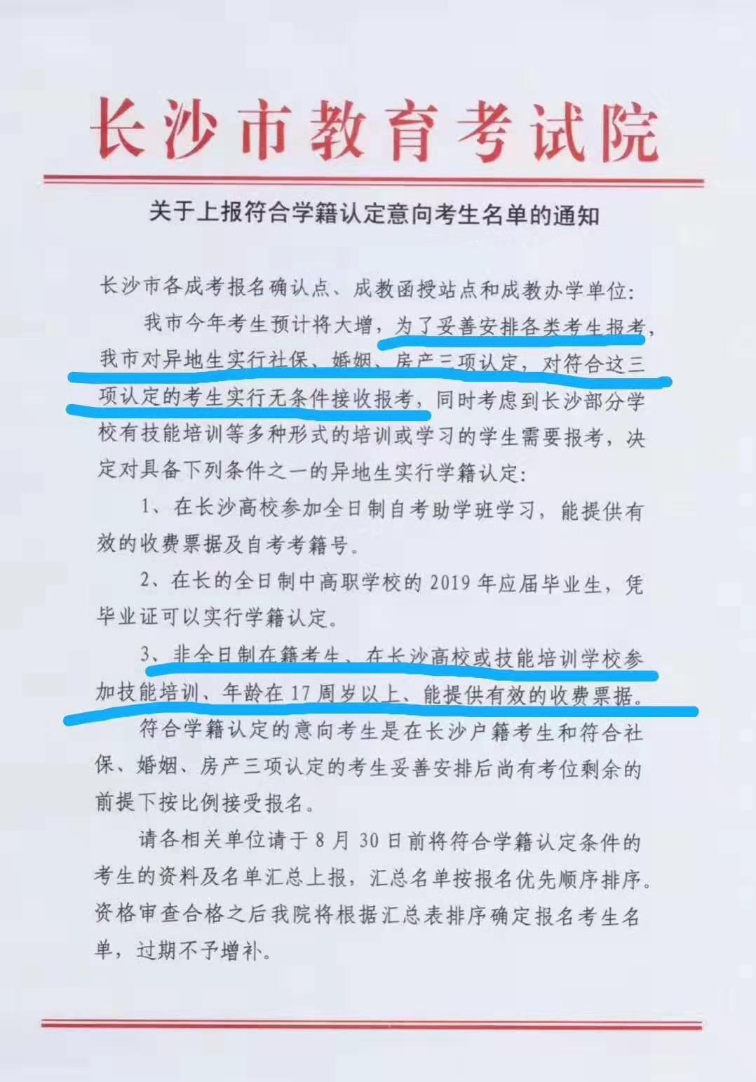 在長沙不符合成考報名條件？參加技能培訓可以報名成考@chinaadec