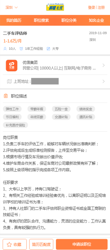 去優(yōu)信二手車應(yīng)聘評估師 待遇雖高但要求不少@chinaadec.com