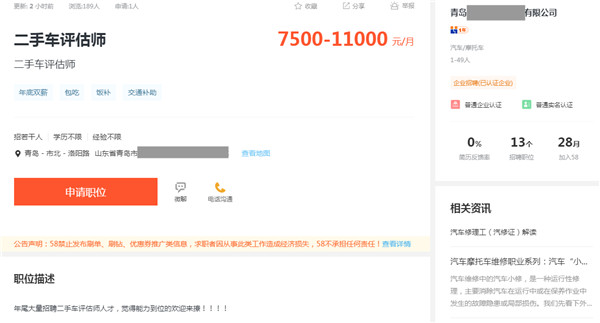 山東省青島市二手車評估師的真實工資待遇@chinaadec.com