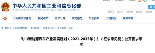 《新能源汽車產業(yè)發(fā)展規(guī)劃（2021-2035年）》（征求意見稿）@chinaadec