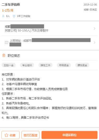 四川成都市二手車鑒定評估師真實薪資待遇@chinaadec.com